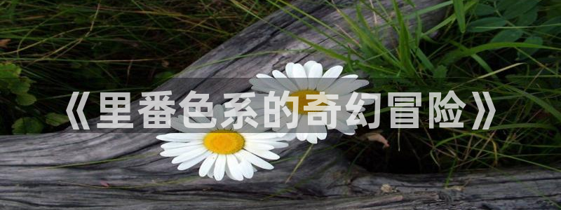 yy韩漫漫画
