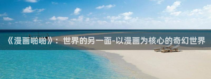 韩漫漫画免费网址